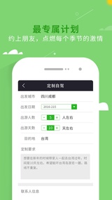 趣自驾 v1.6截图2