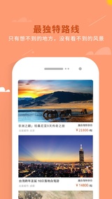 趣自驾 v1.6截图4