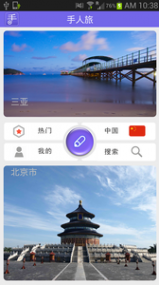 酷手旅游 v1.0.0截图4