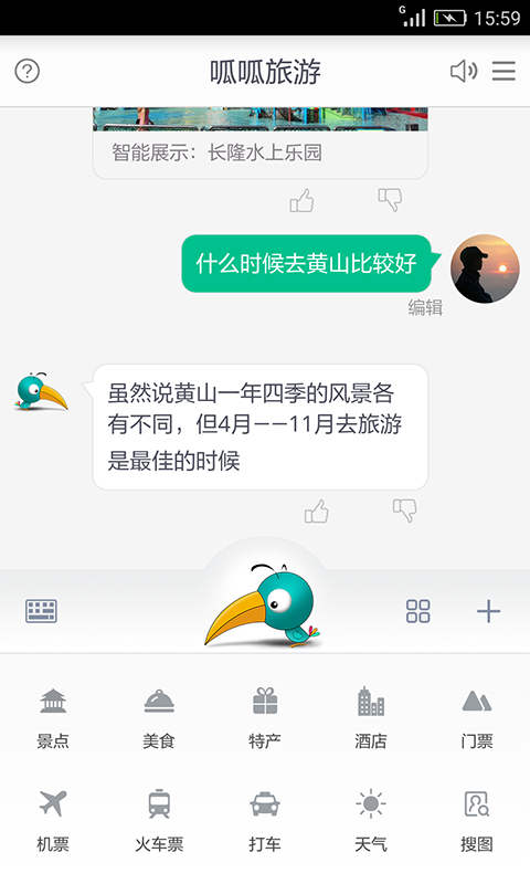 呱呱旅游 v1.0.0截图2