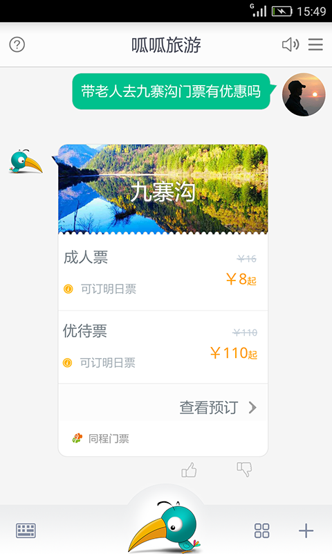 呱呱旅游 v1.0.0截图3