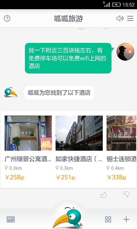 呱呱旅游 v1.0.0截图4