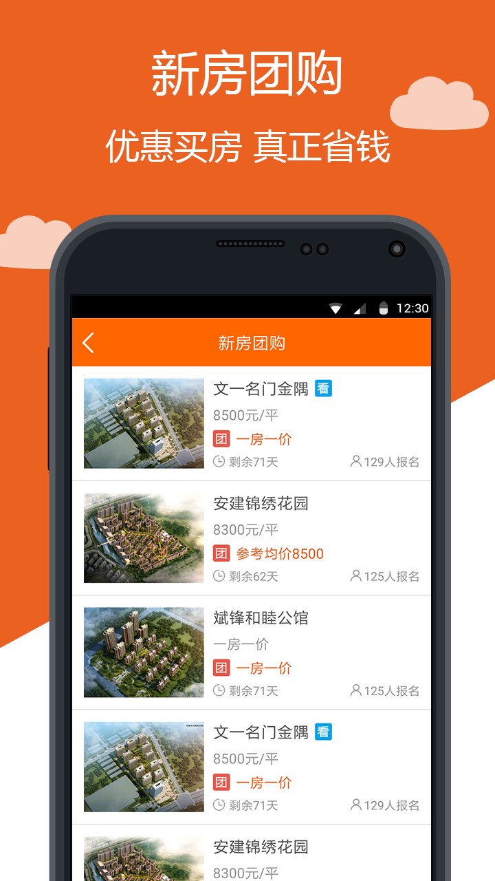 新安买房 v4.7.1截图2