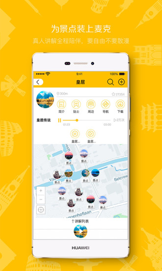 随身导游 v3.5.2截图1