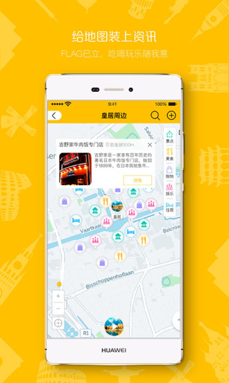 随身导游 v3.5.2截图2