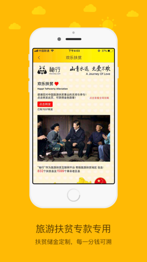 秘行App v1.0截图3