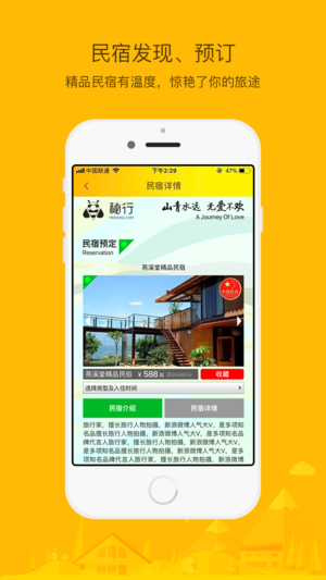 秘行App v1.0截图4