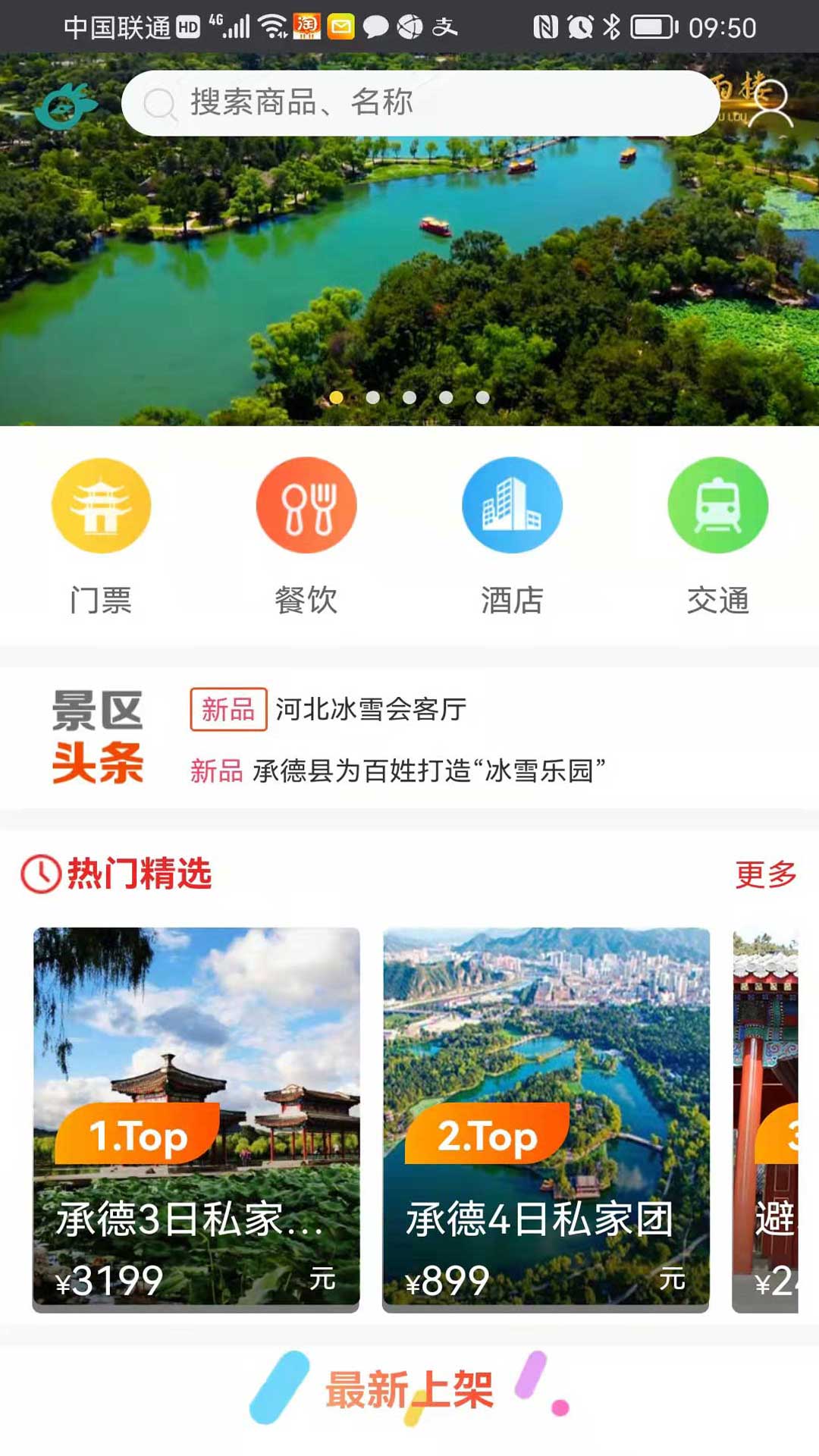 数字承德 v0.0.6截图4