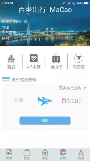 百坐出行 v1.0.0截图1