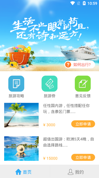 无忧旅行 v1.0.1截图1