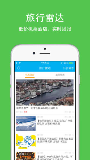 旅行雷达 v1.0.4截图1