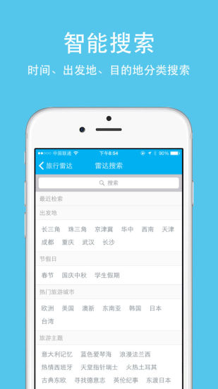 旅行雷达 v1.0.4截图3