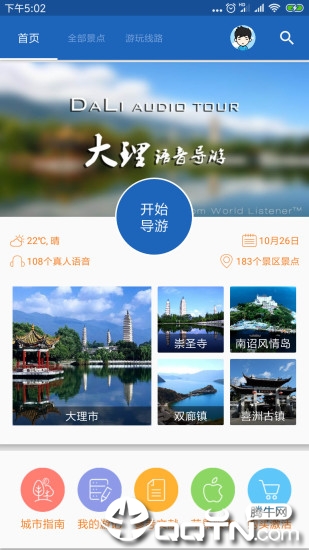 大理导游 v6.0.9截图1