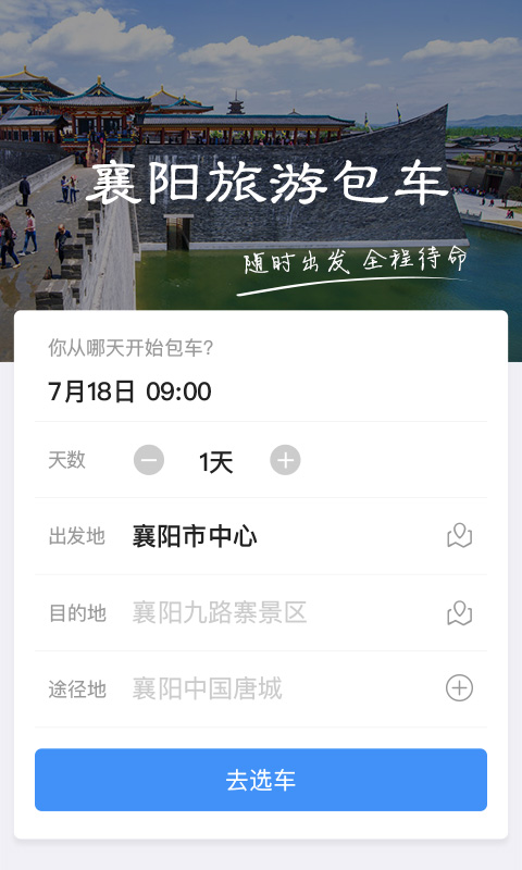 襄阳旅游超市 v1.0.0截图2