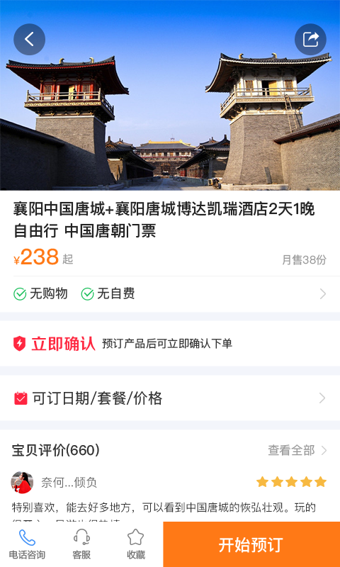 襄阳旅游超市 v1.0.0截图3