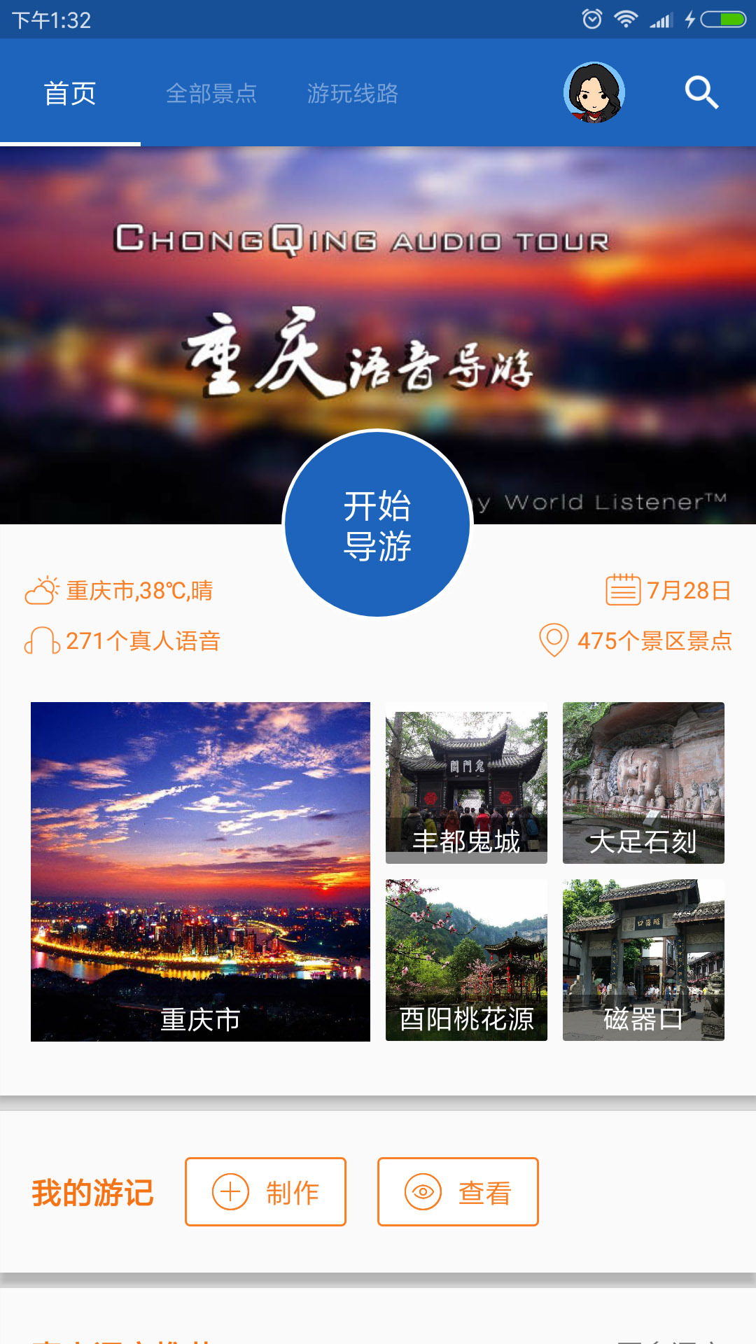 重庆导游 v6.0.4截图1