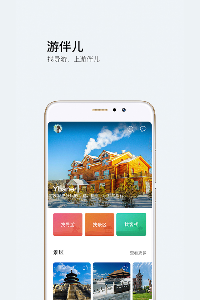 游伴儿旅行 v2.0.0截图1