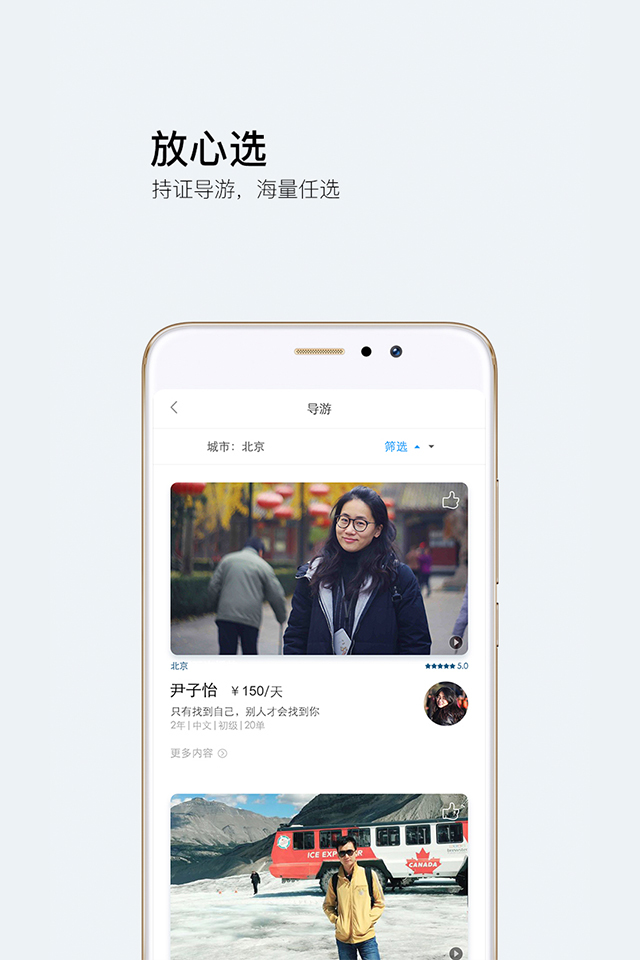 游伴儿旅行 v2.0.0截图2