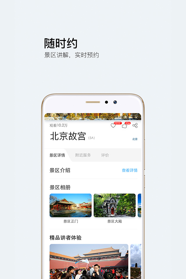 游伴儿旅行 v2.0.0截图3