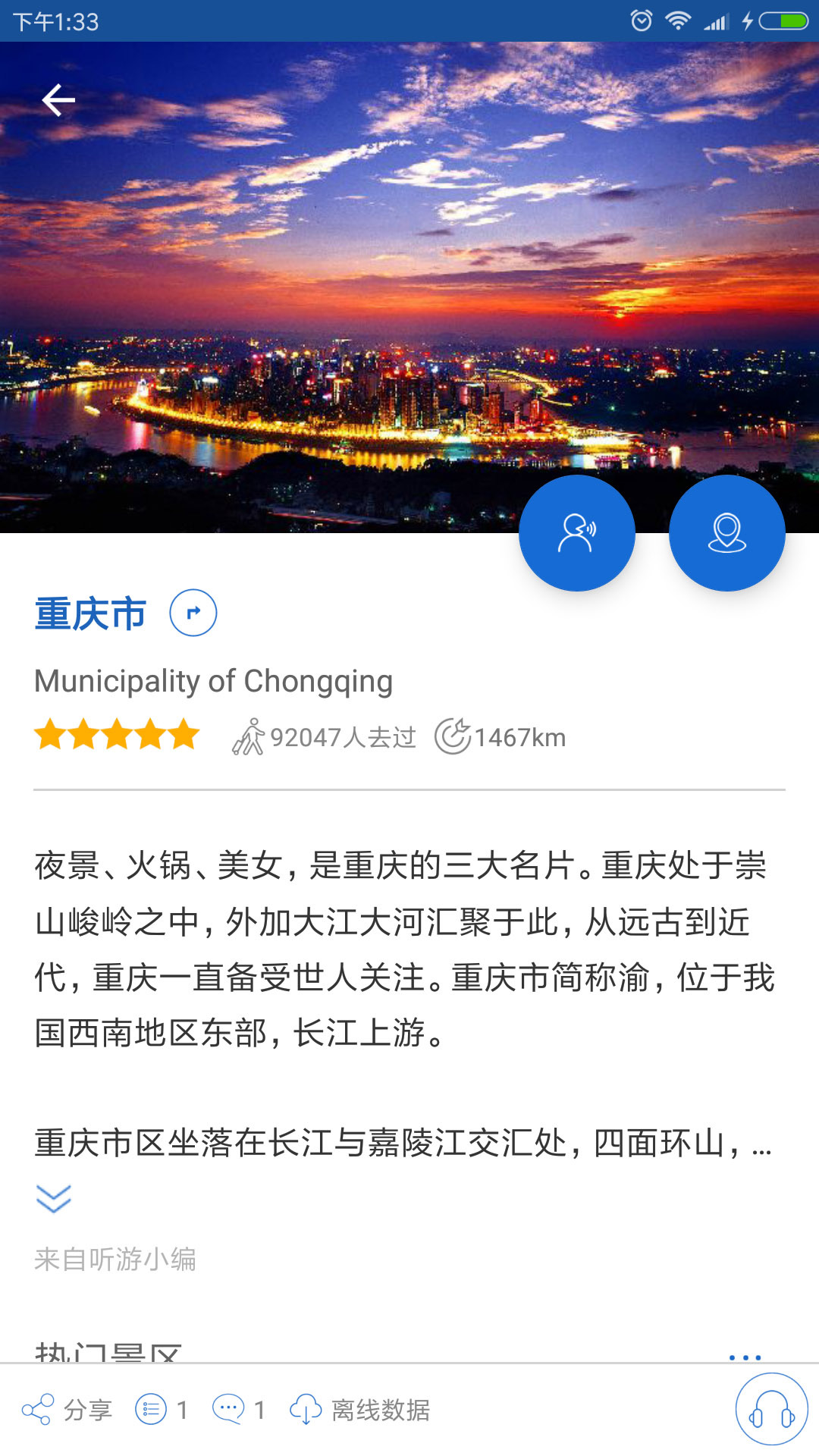 重庆导游 v6.0.4截图4