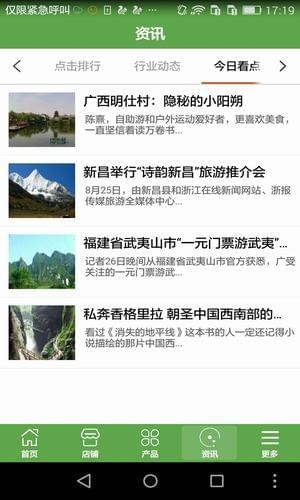 泰安旅游 v1.0截图2