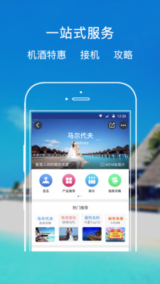 趣旅旅行 v2.0.2截图2