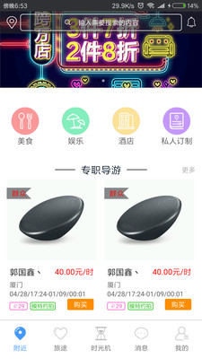 时光之旅 v1.3.0截图4