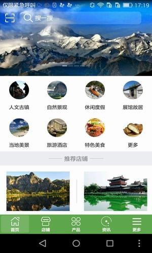 泰安旅游 v1.0截图4