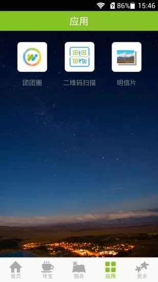 茄子旅行App v2.0.0截图2