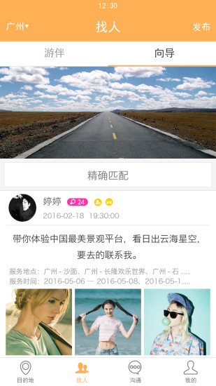 驴客行 v1.2截图2