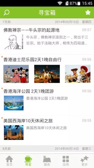 茄子旅行App v2.0.0截图4