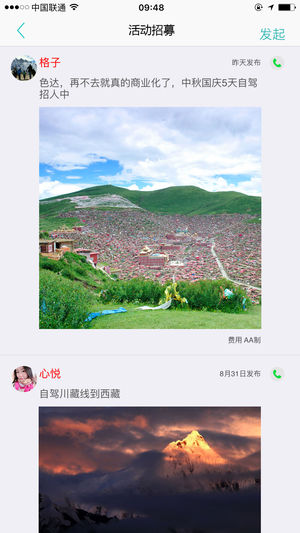 旅行搭伴 v4.6.2截图3