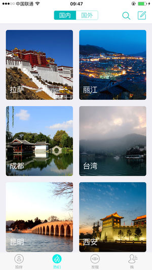 旅行搭伴 v4.6.2截图4