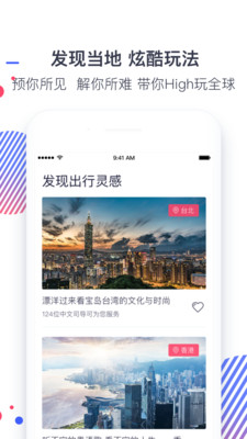 西游计旅行 v1.0.1截图3