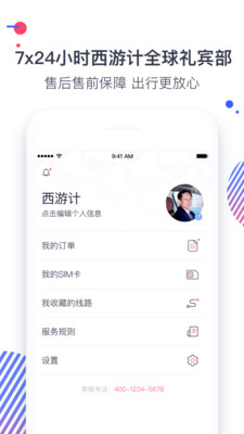 西游计旅行 v1.0.1截图4