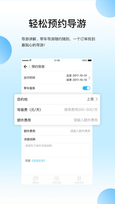 伴个桔子游客 v1.2.2截图3