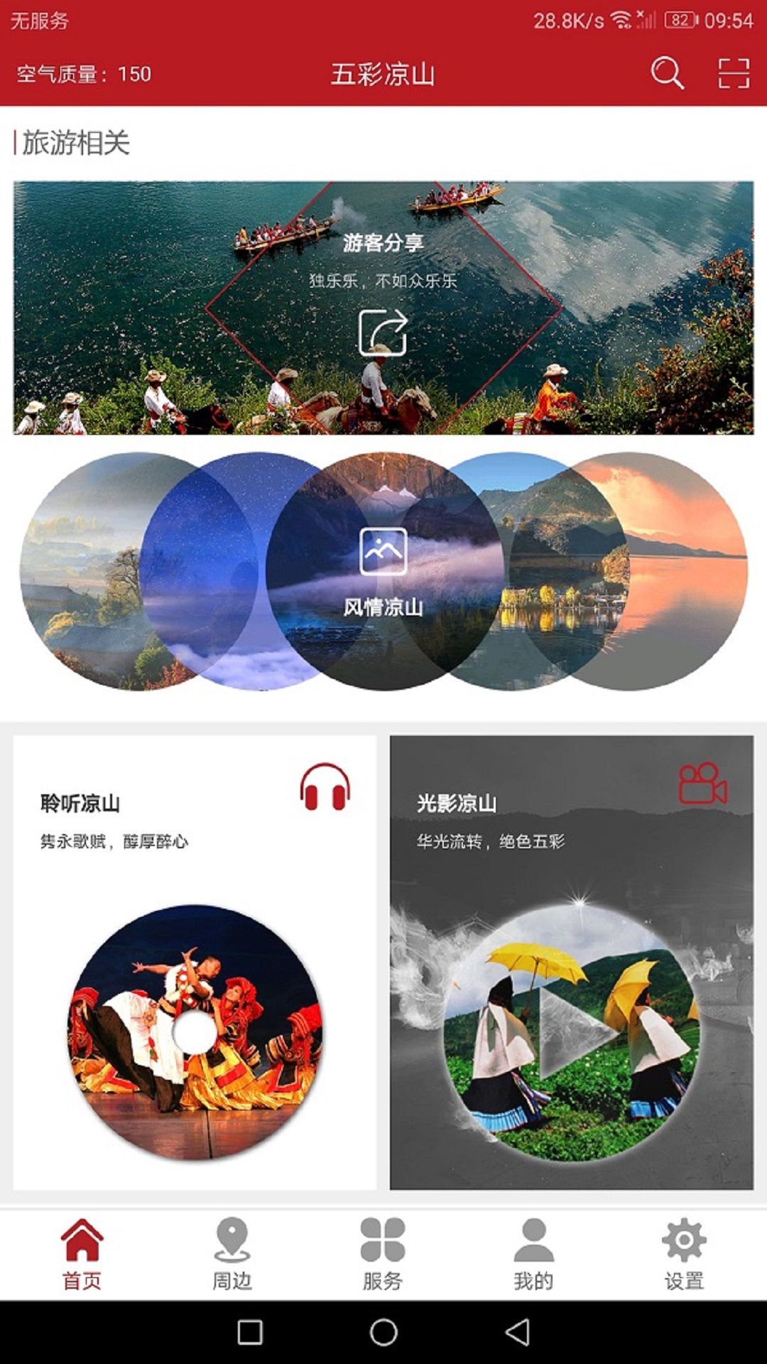 五彩凉山 v3.5.00截图1