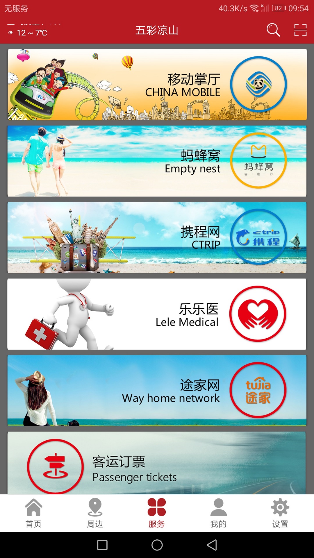 五彩凉山 v3.5.00截图3