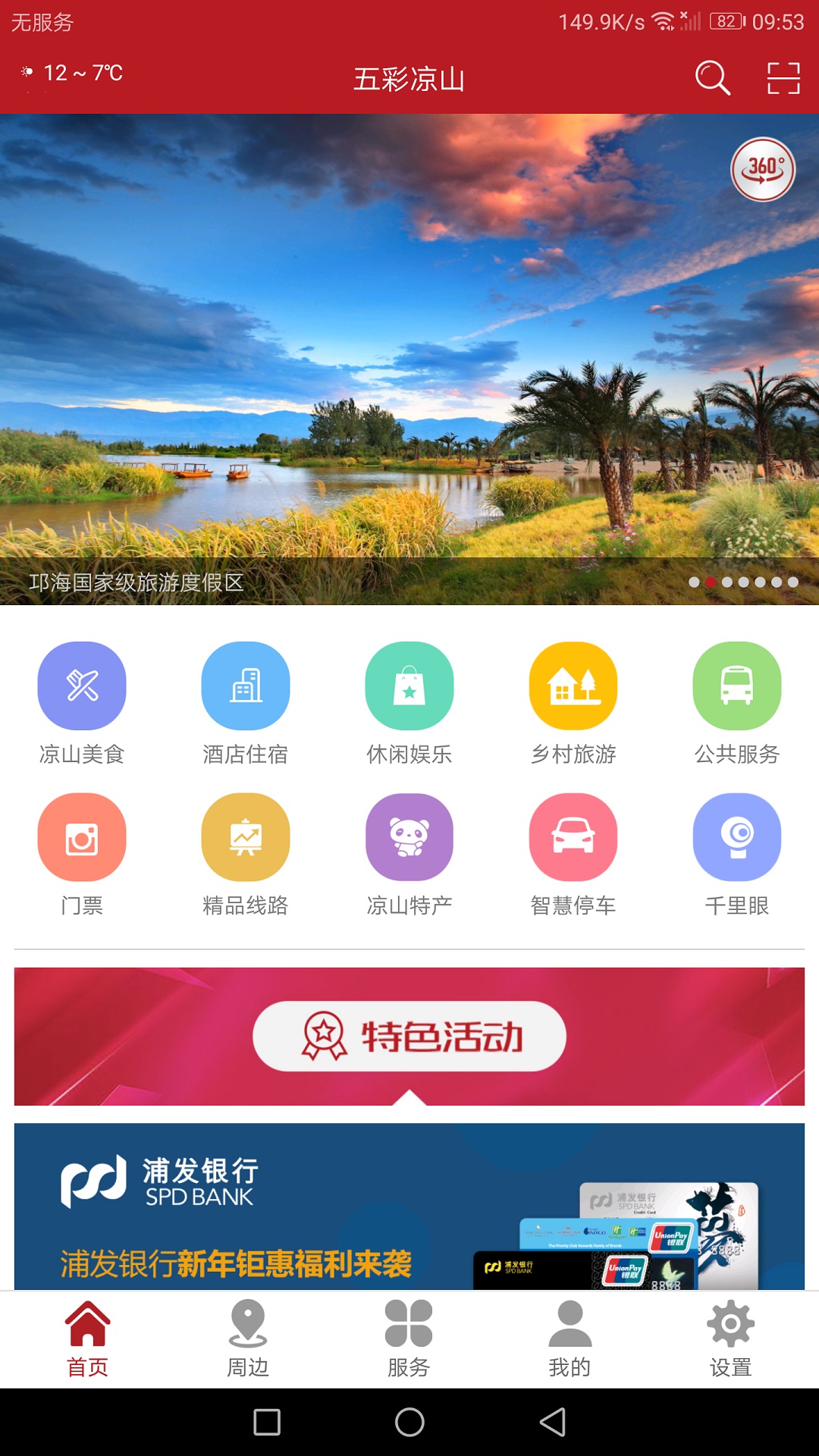 五彩凉山 v3.5.00截图4