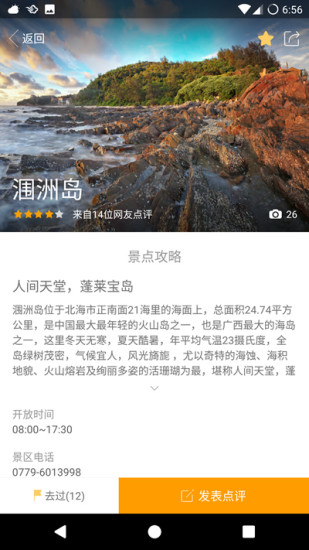 涠洲岛易游网 v1.0.5截图3