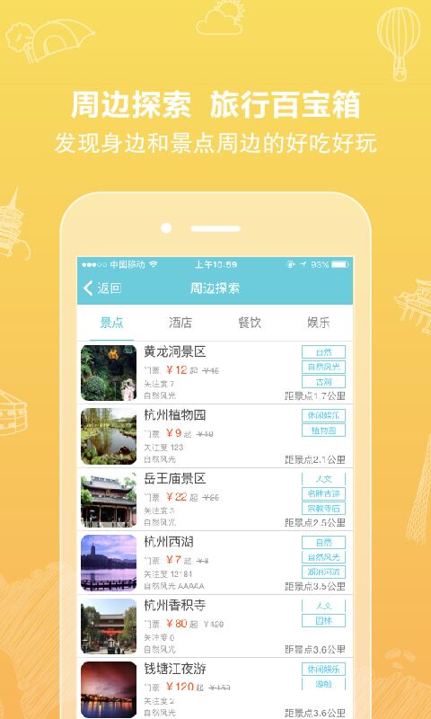 行鸽旅游 v2.2.1截图3