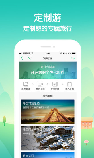 康辉旅游 v1.14.0截图1