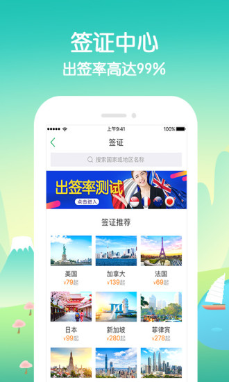 康辉旅游 v1.14.0截图2