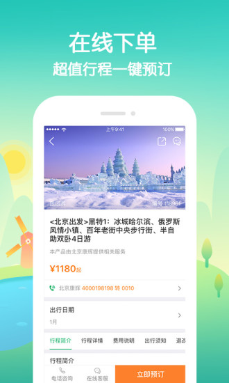 康辉旅游 v1.14.0截图3