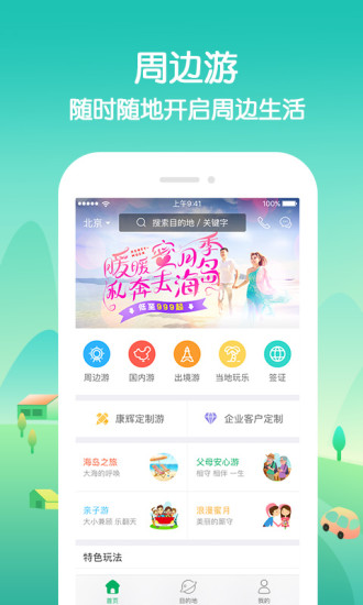 康辉旅游 v1.14.0截图4