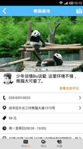 成都旅游攻略 v1.6截图2