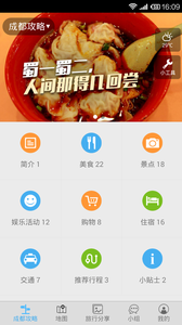 成都旅游攻略 v1.6截图3