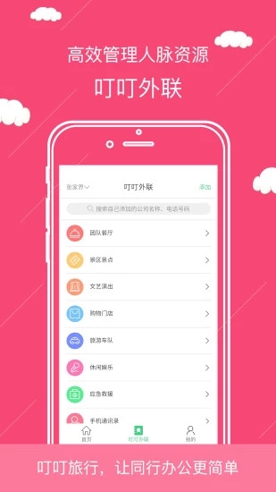 叮叮旅行 v3.0.1截图1