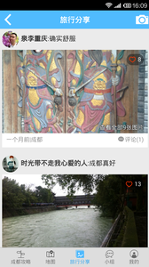 成都旅游攻略 v1.6截图4