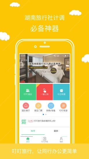叮叮旅行 v3.0.1截图2